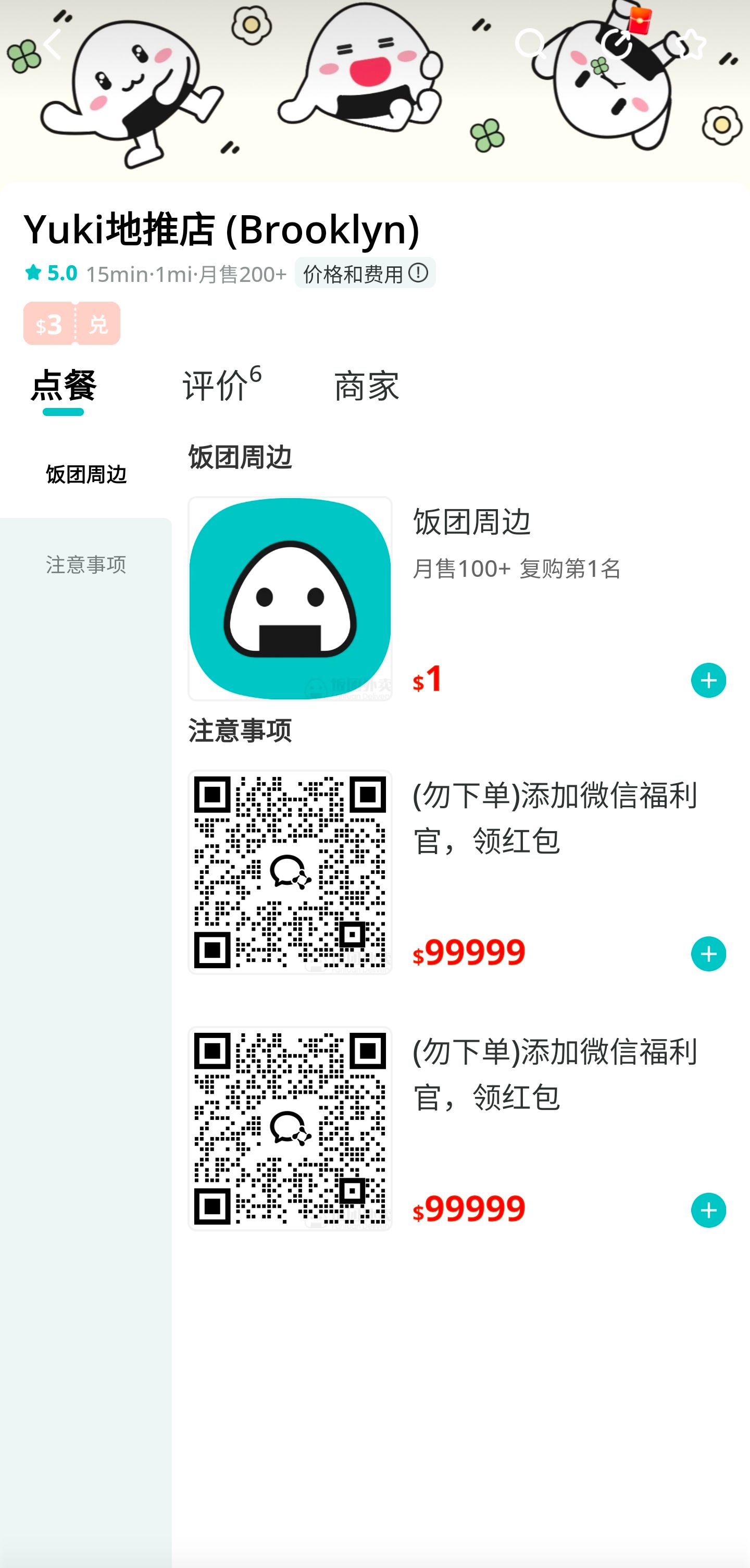 Yuki shop page in the Fantuan app