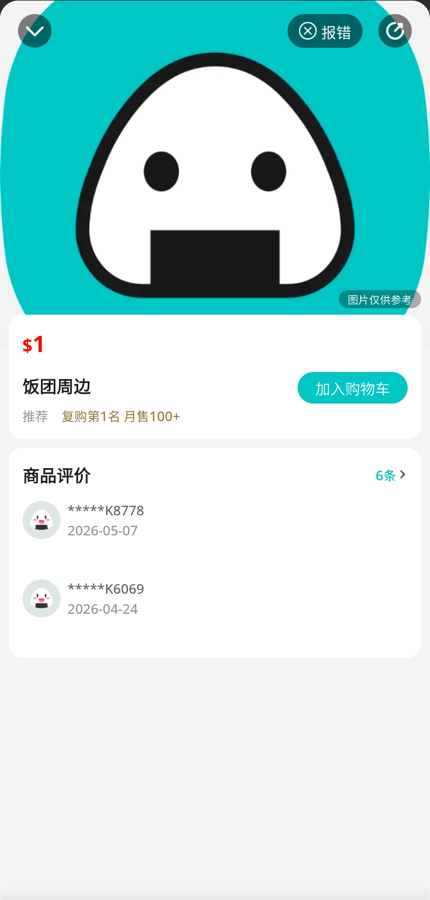 Item review page in the Fantuan app